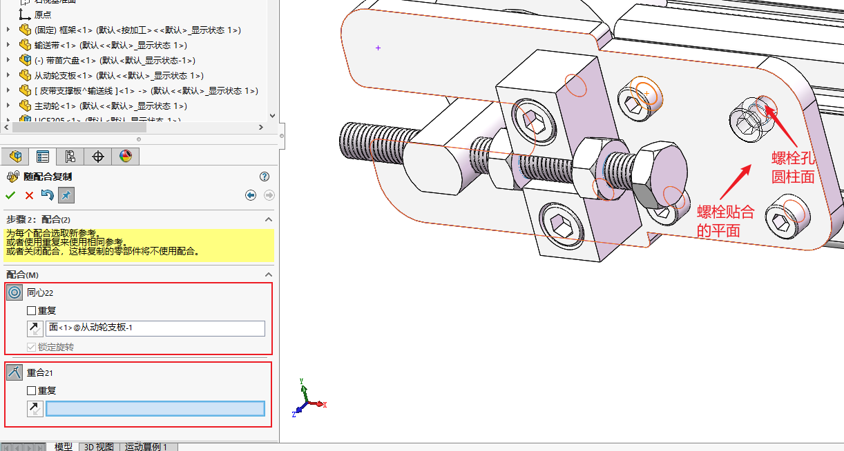 SolidWorks快速安装螺栓