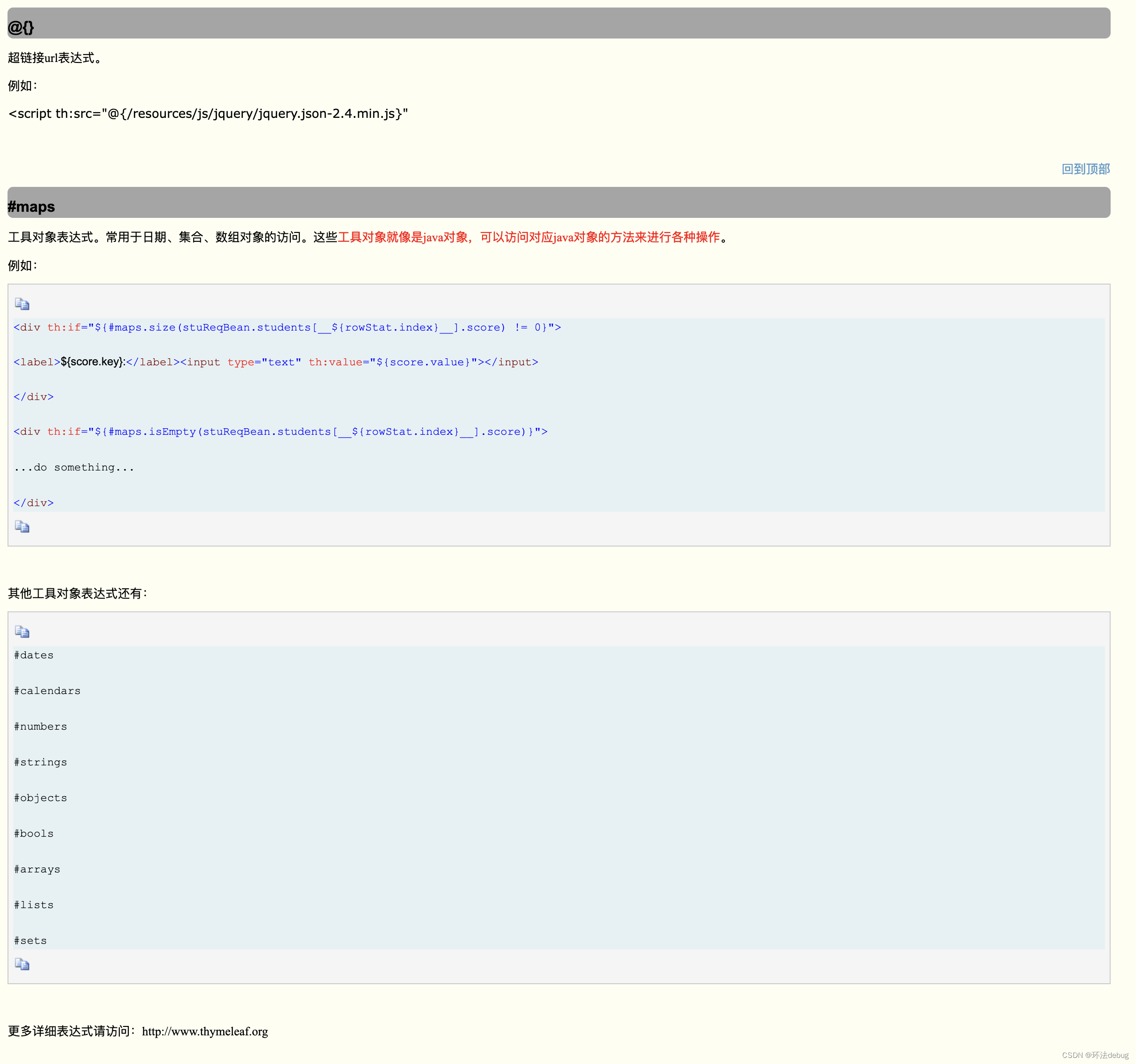 thymeleaf 基本表达式 {} *{} {} {} maps_thymeleaf {} {}CSDN博客