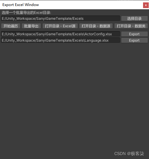 Unity Editor扩展 实现一个Excel读表窗口