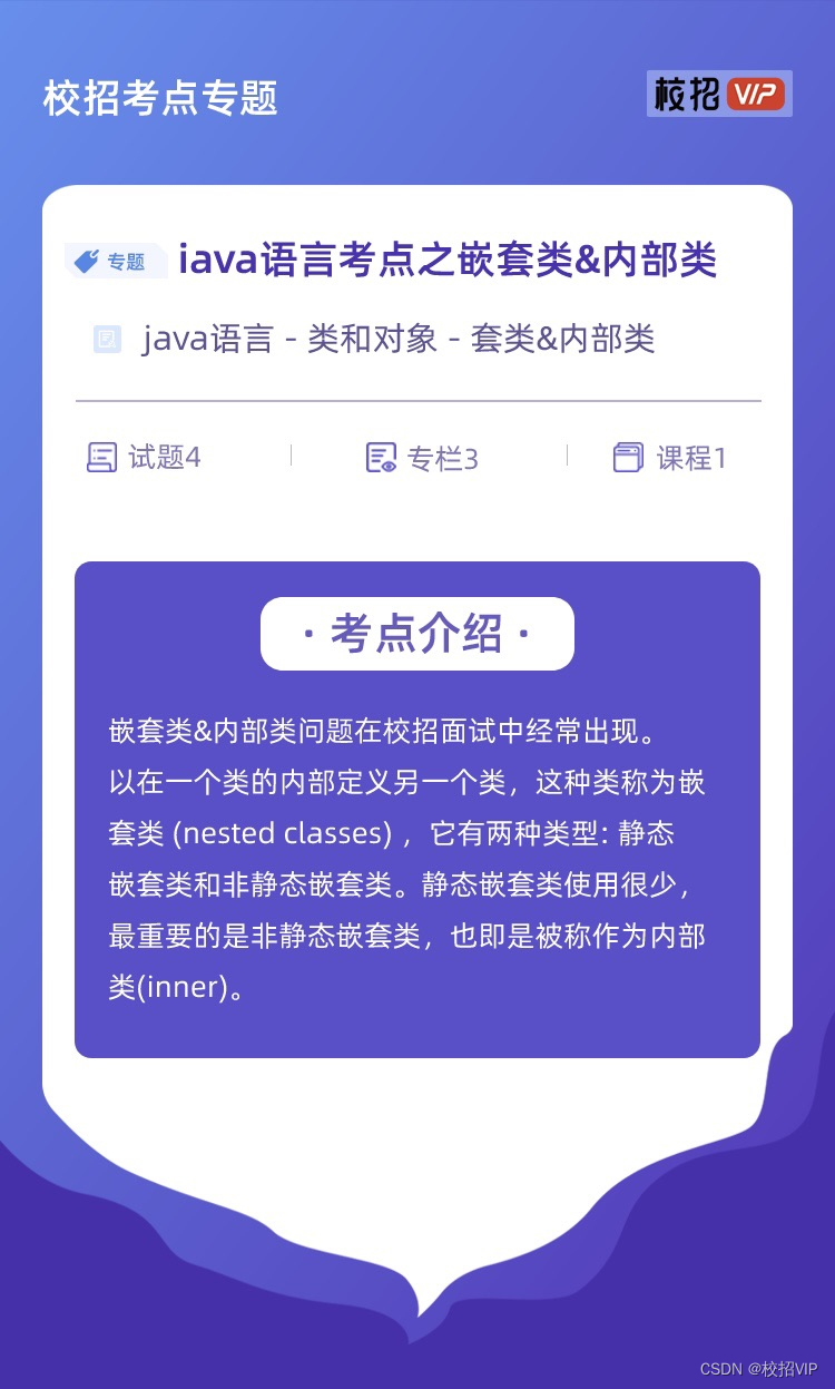 【校招VIP】java语言考点之嵌套类内部类