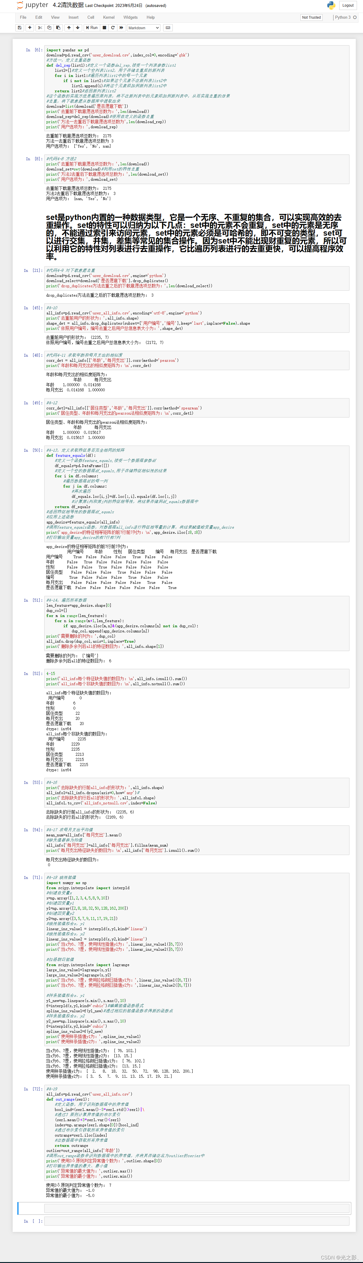 Python数据分析学习收获与心得