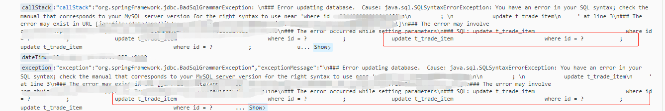 生产错误日志截图