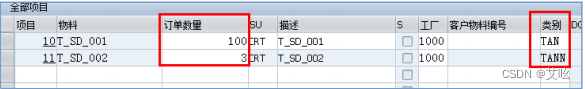 100送3--计算类型为2-单位出口