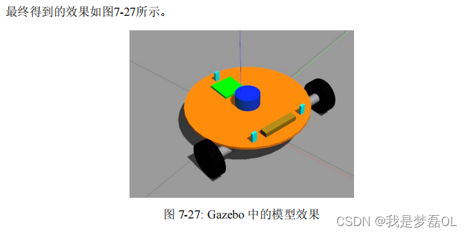 Gazebo中的仿真小车_在gazebo中实现两轮差分驱动小车的仿真-CSDN博客