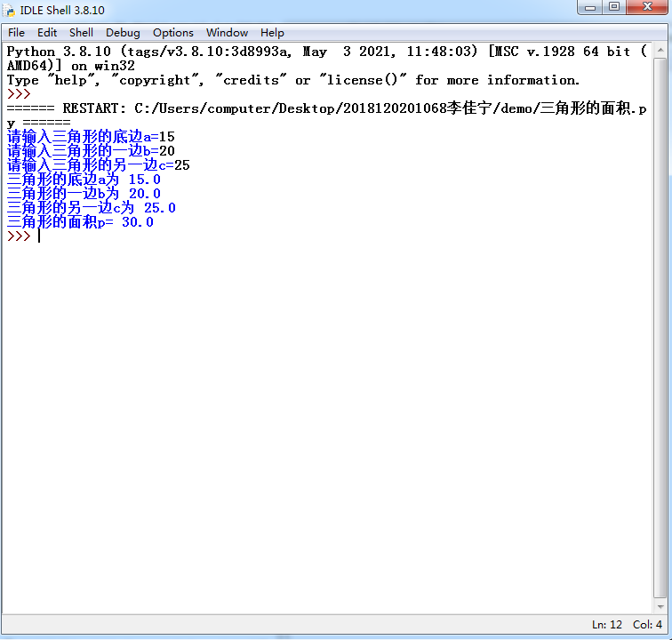 知道三角形的三边如何用python求他的面积 Wuleilei 的博客 Csdn博客 已知三角形三边求面积python