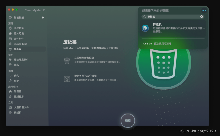 Mac上最好用的系统清理工具CleanMyMac X 4.14.2中文版新功能介绍