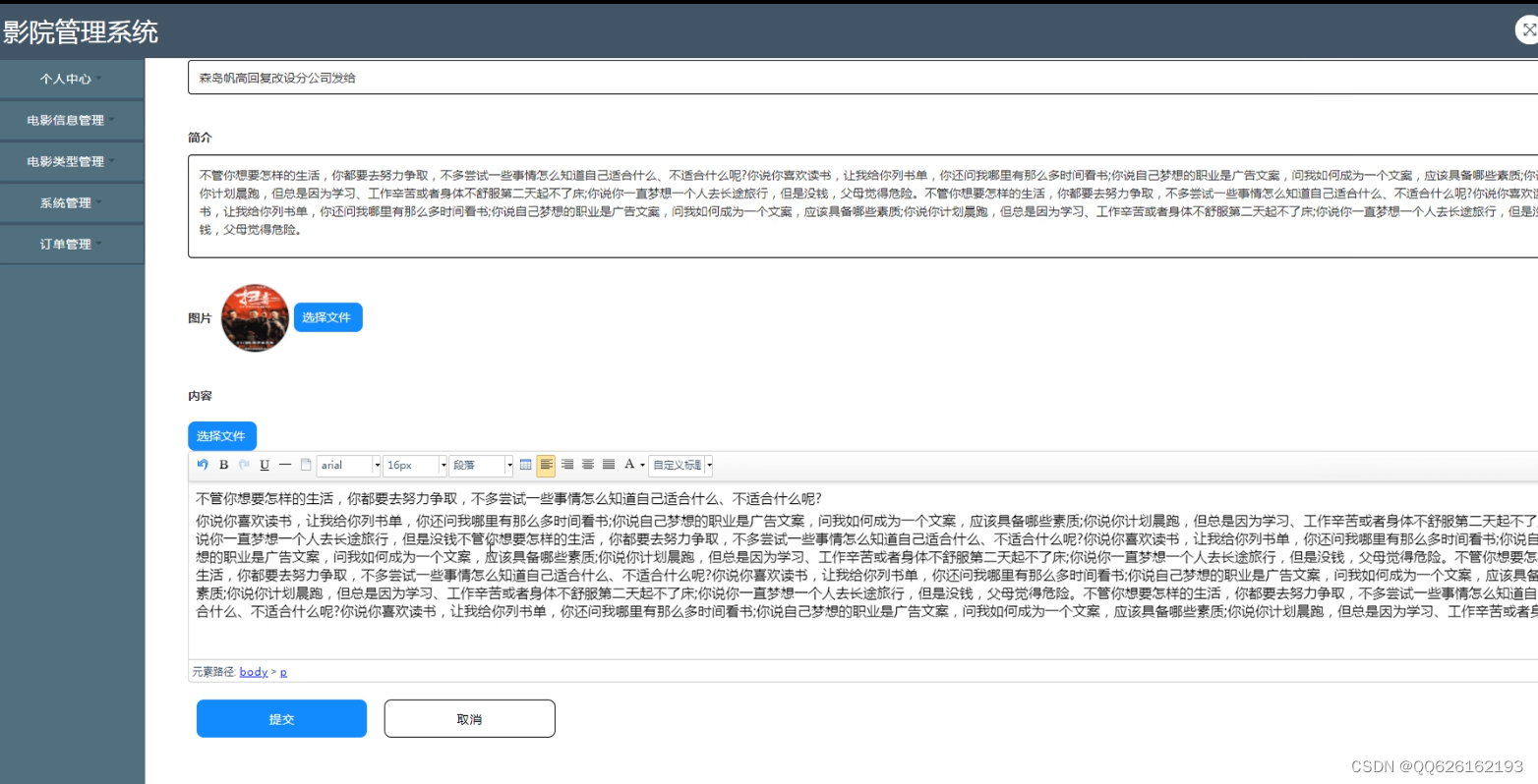 计算机毕业设计之java+javaweb的影院管理系统-电影院管理系统