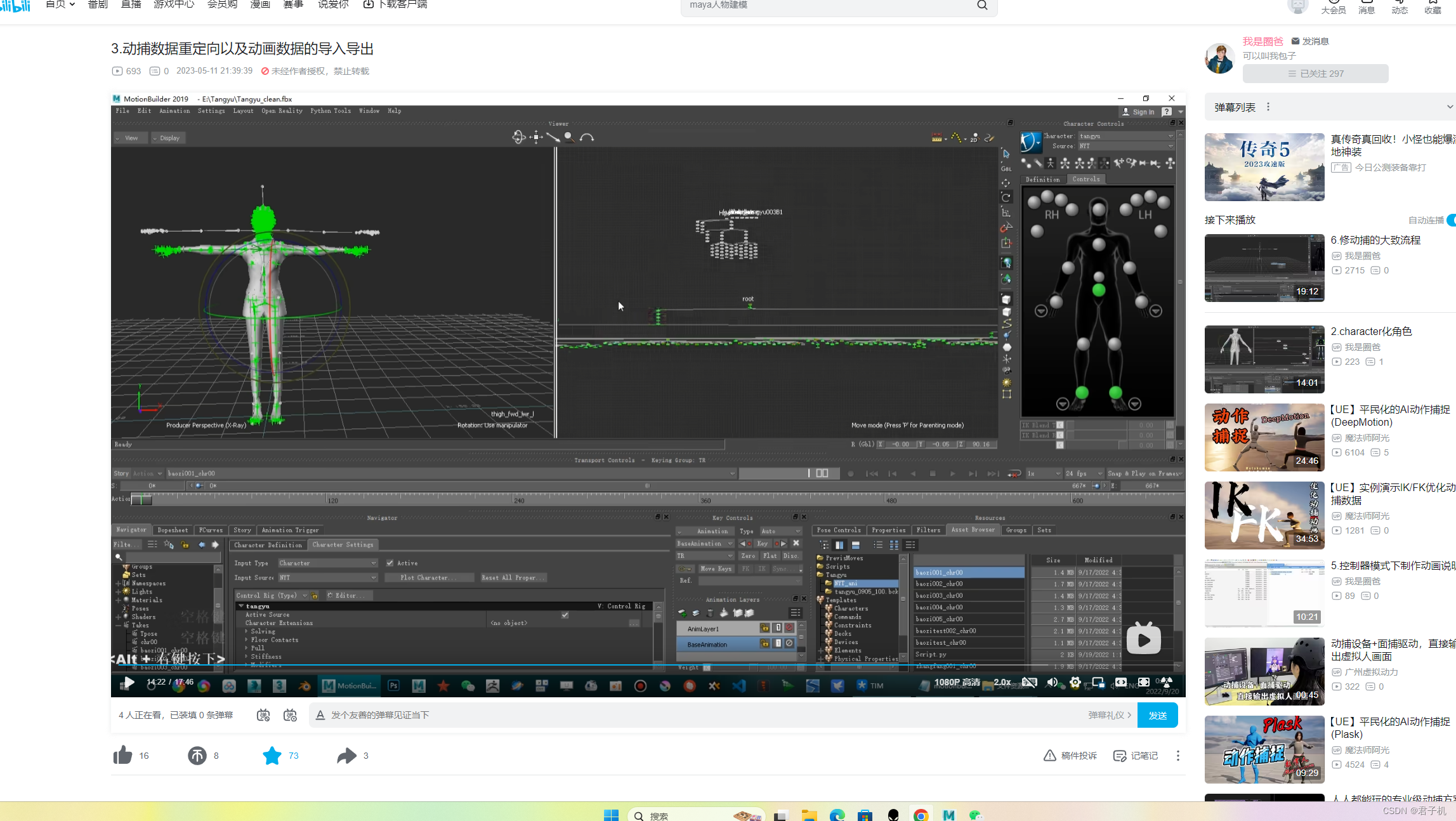 MotionBuilder基础教程_motionbuilder教程CSDN博客