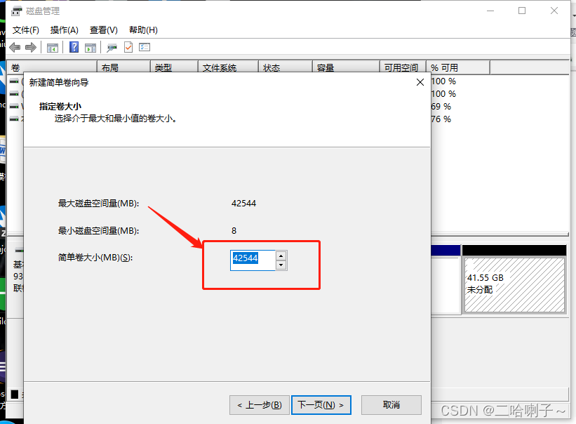 win7有磁盘碎片整理吗_磁盘碎片整理程序检测到chkdsk计划在卷c_磁盘管理没有扩展卷