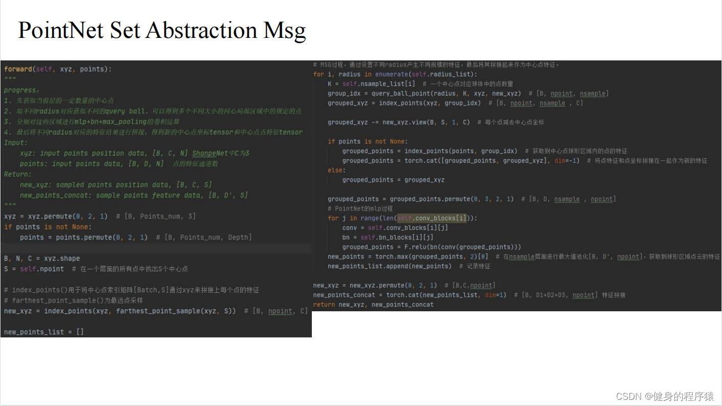 PointNet++ pytorch核心代码笔记_pointnet++和pytorch-CSDN博客
