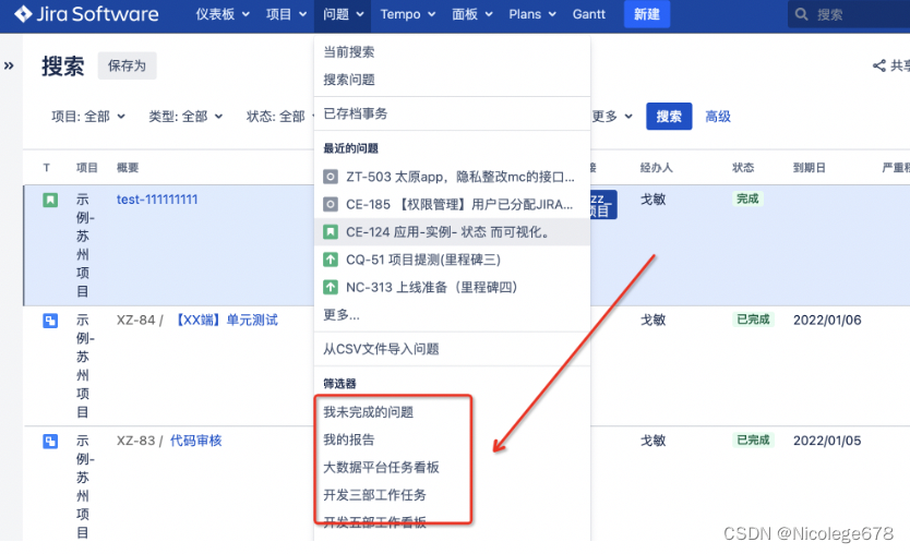 【JIRA 学习】制作筛选器：将搜索条件保存为一键直达的视图