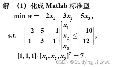 一、数学建模之线性规划篇