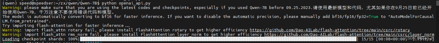 qwen大模型，推理速度慢，单卡/双卡速度慢，flash-attention安装，解决方案