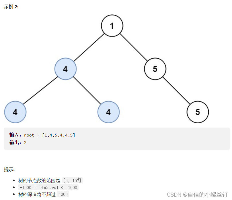 Leecode 687. 最长同值路径 DFS