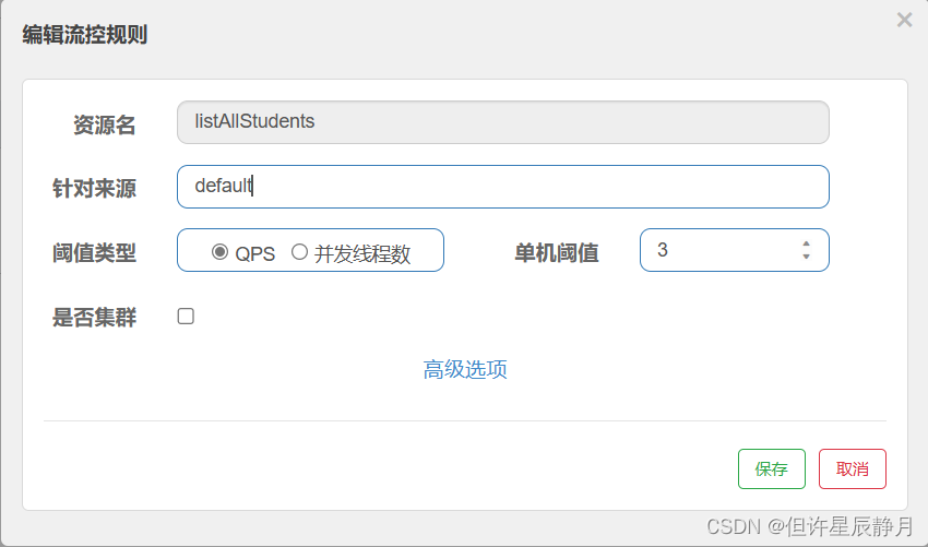 Sentinel-Dashboard-1.8持久化Nacos