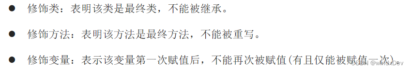 final关键字的作用