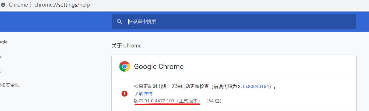 Google Chrome版本号