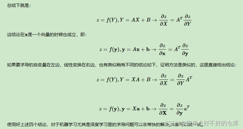 2023-简单点-机器学习中矩阵向量求导