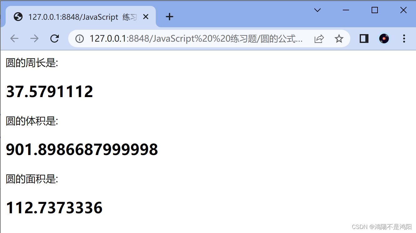JavaScript实现输入圆的半径,输出周长、体积和面积的代码