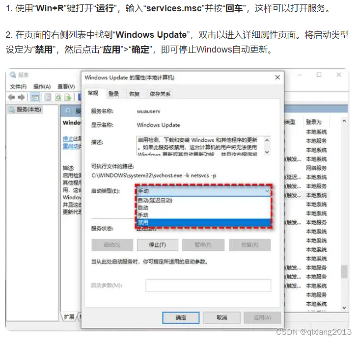 windows 关闭自动更新