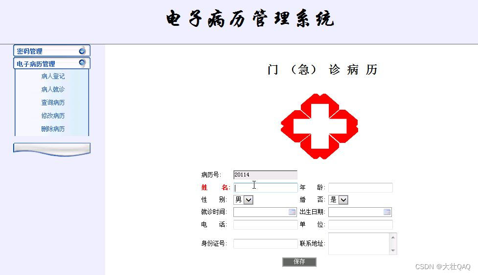 【项目精选】病历管理系统设计与实现（源码+视频）