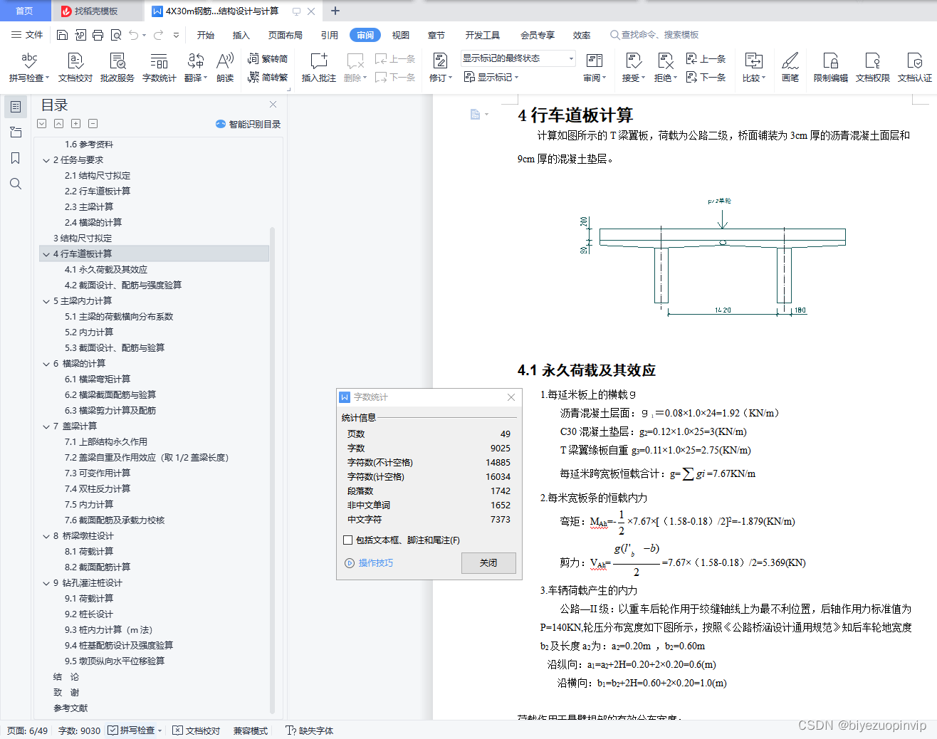 4×30m钢筋混凝土简支T梁桥结构设计与计算