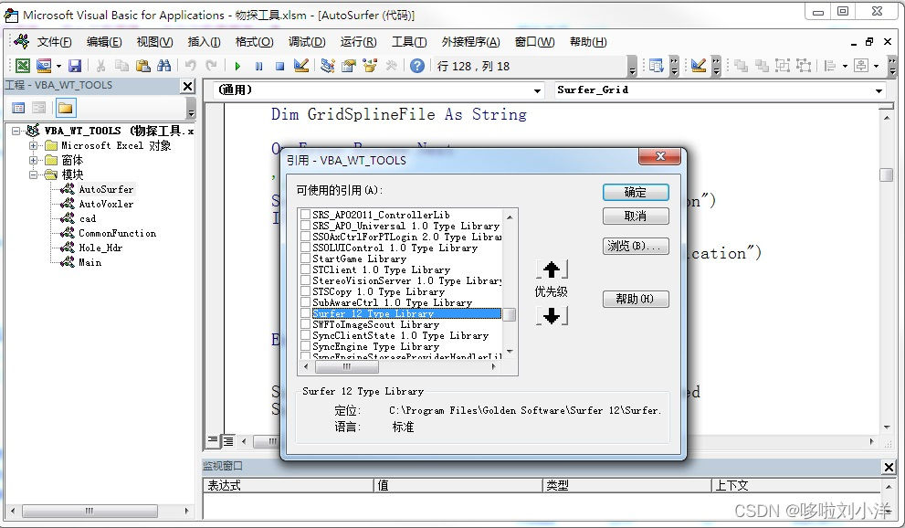 SegeX Automation：VC调用Golden Surfer自动化失败（VC调用Automation失败）原因详解