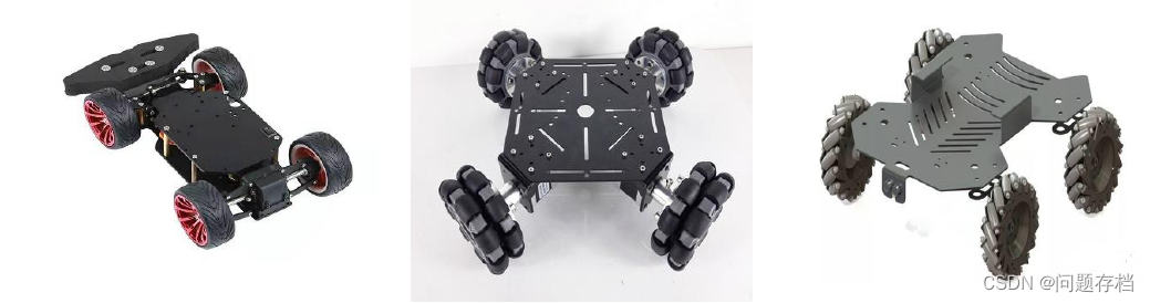 四轮的模型 图一：阿克曼转向底盘 图二：全向四轮式结构 图三：麦克纳姆四轮结构