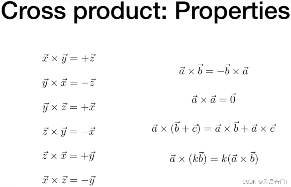 向量叉乘的运算规律