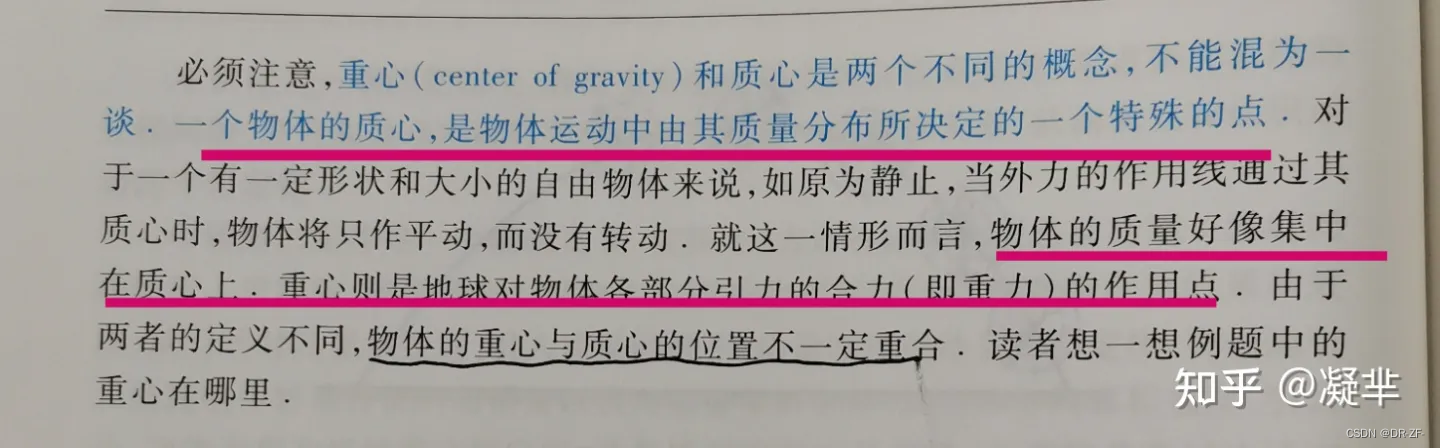 质心的定义是所有质点的位置关于它们的质量的加权平均数。 而重心的定义满足： 重力对系统中每个质点关于重心的力矩之和为零。