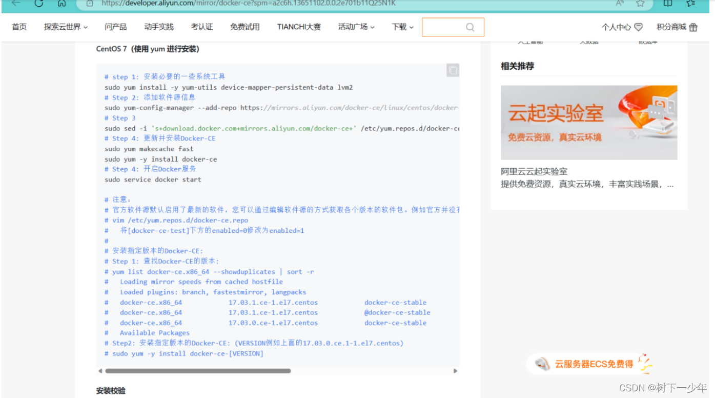 docker优点简介和yum方式安装