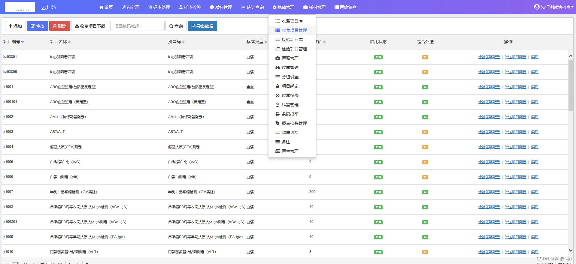 实验室信息管理系统源码，LIS系统源码