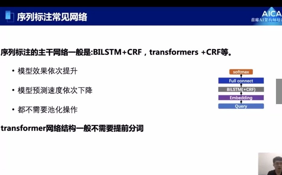 2 自然语言处理 part2课程讲解