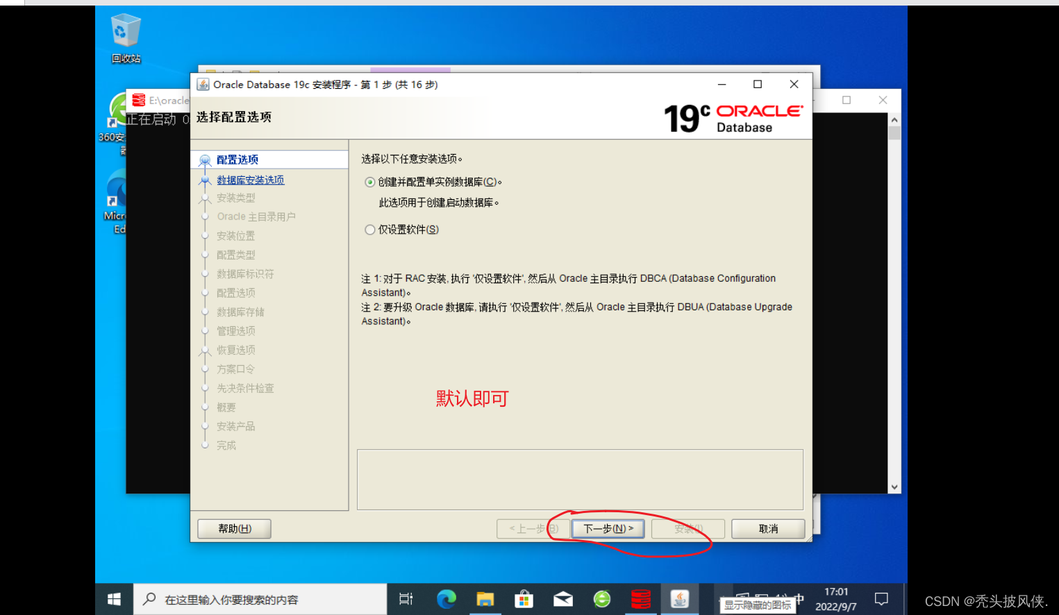 Oracle19c安装，基本配置教程（超详细）