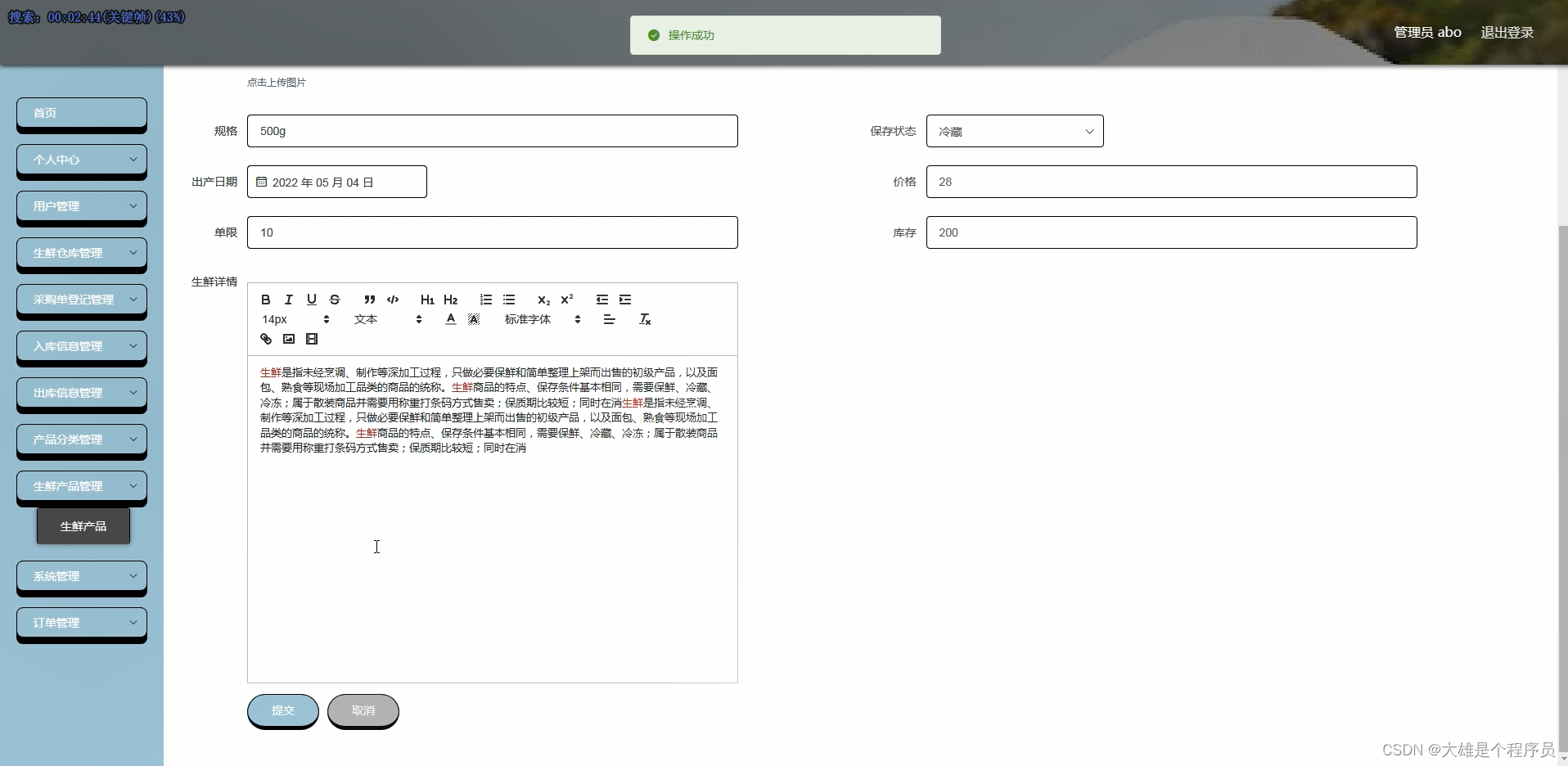 基于springboot实现生鲜超市管理的设计与实现演示【附项目源码】分享