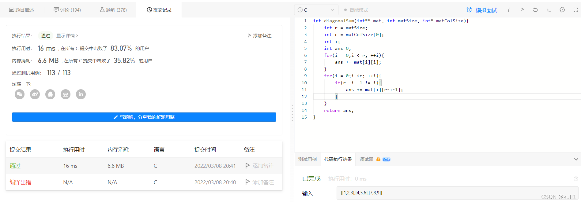 《LeetCode零基础指南》(第七讲) 二维数组_leecode 二维数组_kull1的博客-CSDN博客