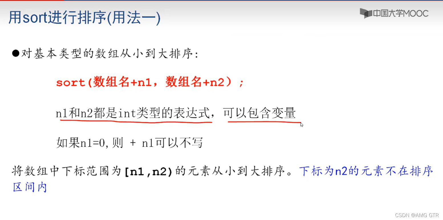 33.关于sort函数的详细拓展_sort函数扩展-CSDN博客