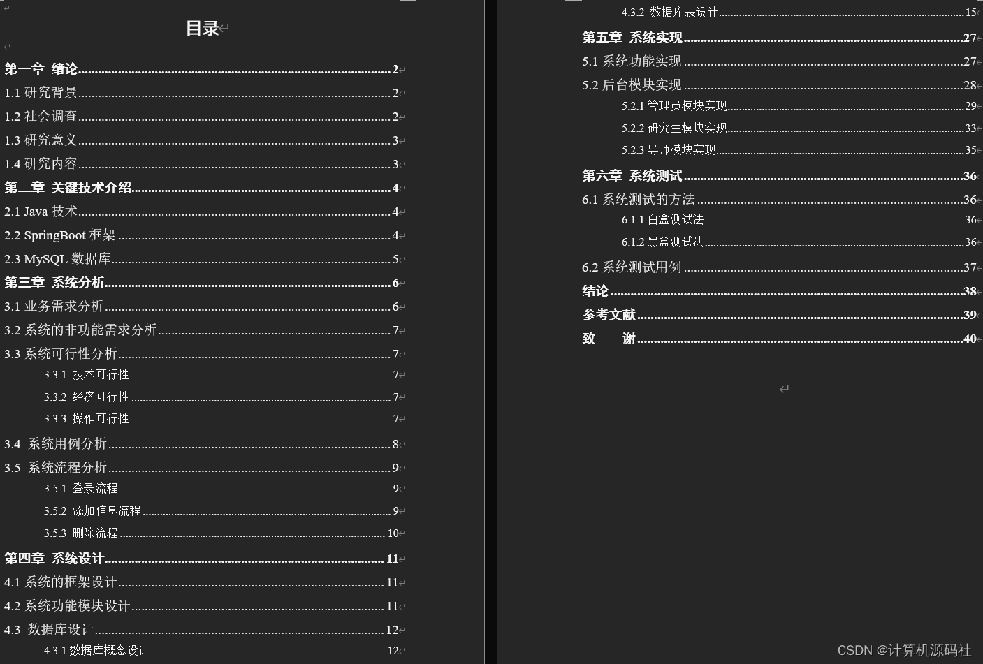 毕业设计python选题高校研究生管理系统java选题版本源码 调试 开题 lw