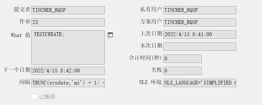 Oracle 定时任务执行存储过程