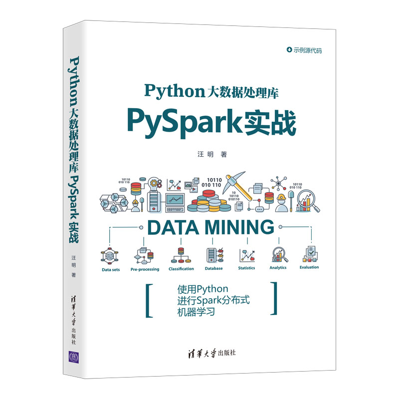 《Python大数据处理库PySpark实战》用Python操作Spark