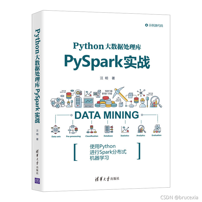 《Python大数据处理库PySpark实战》用Python操作Spark