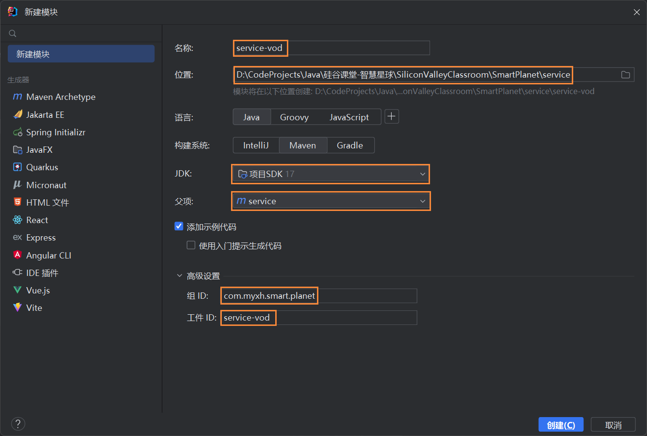 创建 service-vod 模块
