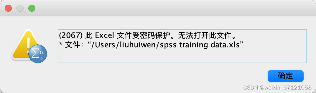 SPSS for Mac导入Excel表格找不到文件、以及“文件受密码保护”报错问题的解决办法