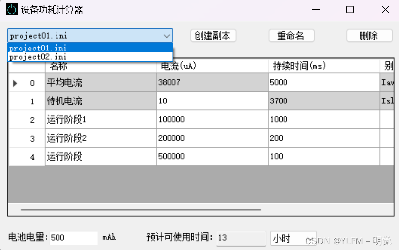 PowerConsume功耗计算器