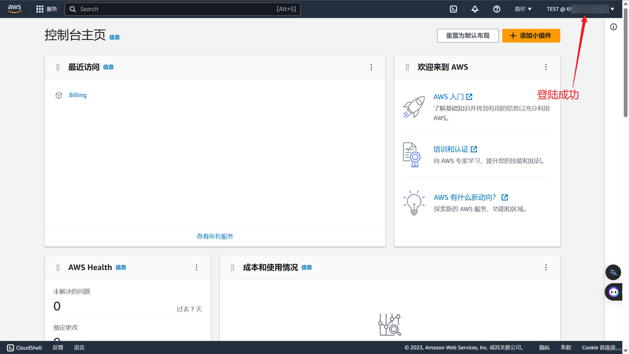 【AWS】创建IAM用户；无法登录IAM用户怎么办？错误提示：您的身份验证信息错误，请重试（已解决）