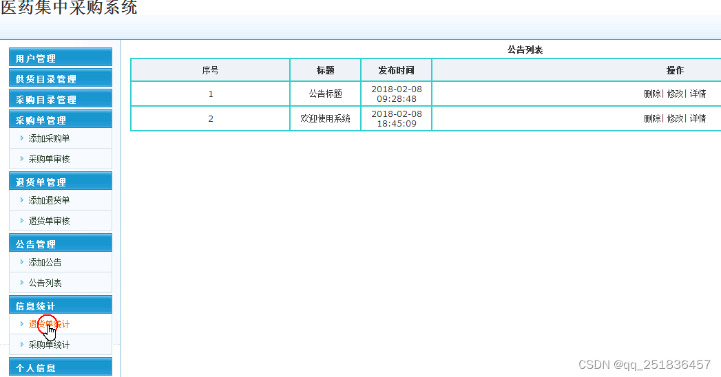 java SSM 药品集中管理系统myeclipse开发mysql数据库springMVC模式java编程计算机网页设计