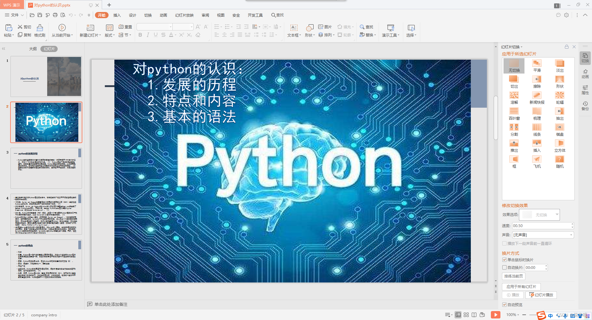 对Python的认识PPT-CSDN博客