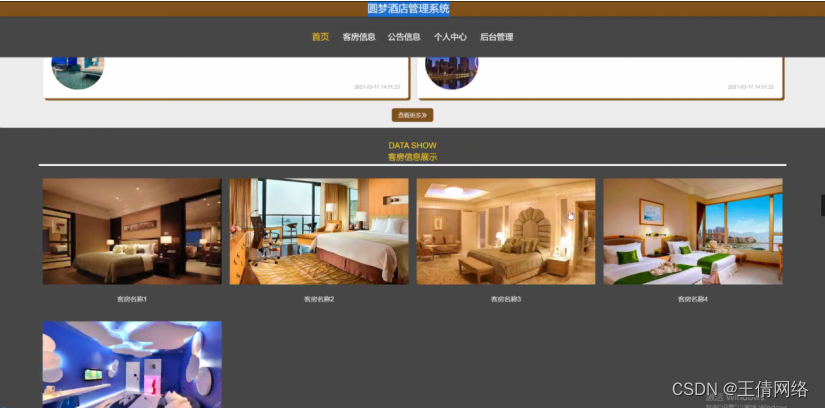 (附源码)计算机毕业设计SSM圆梦酒店管理系统_酒店管理系统程序设计案例-CSDN博客