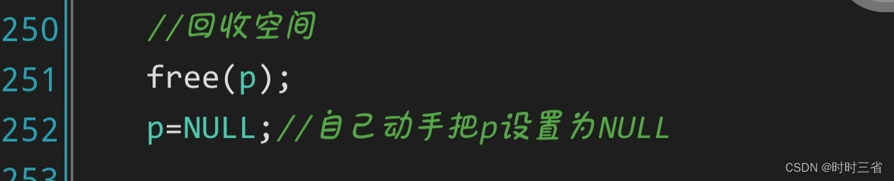 【时时三省】(C语言基础）动态内存函数free