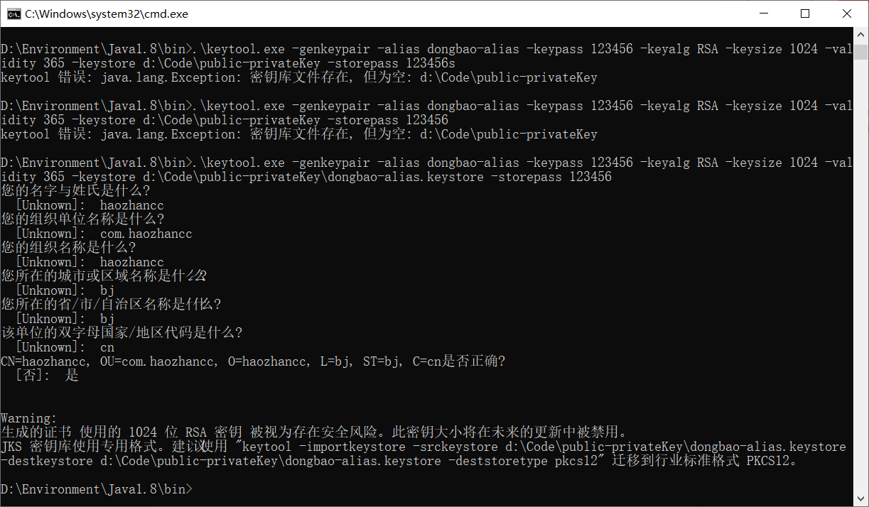 生成公私钥异常 keytool 错误 java.lang.Exception 密钥库文件存在, 但为空 d\Code\public
